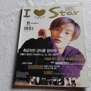 아이 러브 스타 11월 강타 신화 게릴라 콘 문희준 d.bace Dana leo김보석