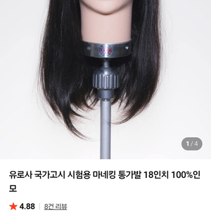 유로사 삼미변경 18인치 통가발 가격제시