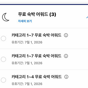 하얏트 카테고리 1-7 무료 숙박 어워드 & goh 판매합니다!