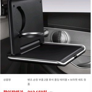 벤츠 순정 폴딩테이블+브라켓 새제품 이미지