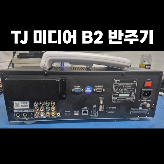 TJ미디어 B2 반주기 25년 10월 신곡까지 재생가능 이미지
