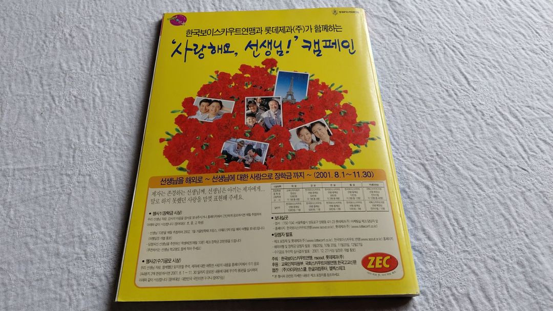 요 토마토 2001년 11월 문희준 강타 신화 디베이스 다나 하늘 hanl--9