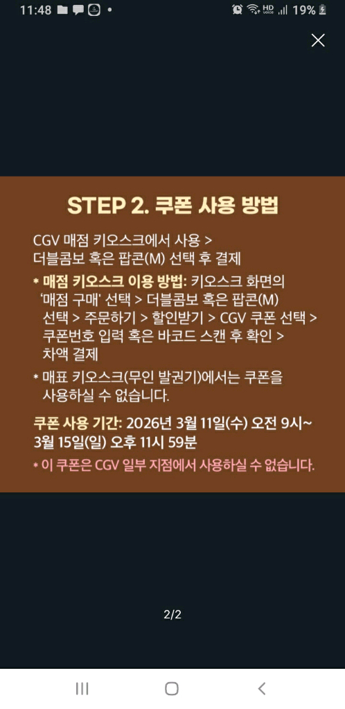 CGV 더블콤보 3천할인 + 팝콘(M) 1천할인 일괄--1