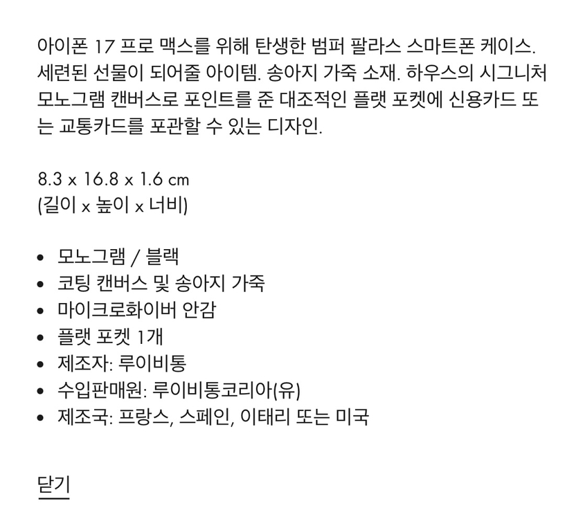 루이비통 범퍼 팔라스 아이폰17프로맥스 M26927--4