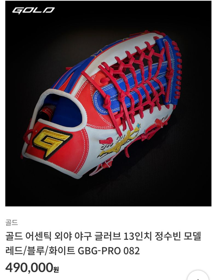 골드 어센틱 외야 야구글러브--9