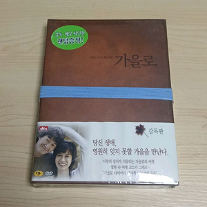 DVD 미개봉품 유지태 김지수 주연 랜덤 싸인판 감독판 가을로 이미지