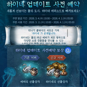 리니지클래식 하이네+에바 사전예약 쿠폰 팝니다 이미지