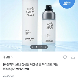 [새상품] 정샘물 에센셜 물 마이크로 피팅 미스트