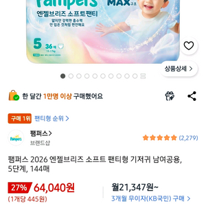 소프트 맥스 기저귀 5단계