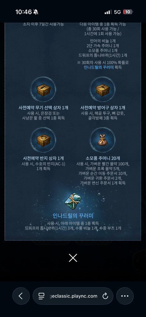 리니지 클래식 하이네+에바 사전쿠폰 이미지