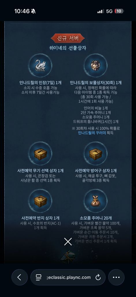 리니지 클래식 하이네+에바 사전쿠폰 이미지