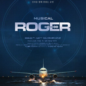 ROGER 라저 뮤지컬 무대앞 보유중-정가.