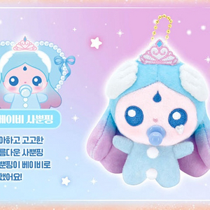 티니핑 사뿐핑 베이비