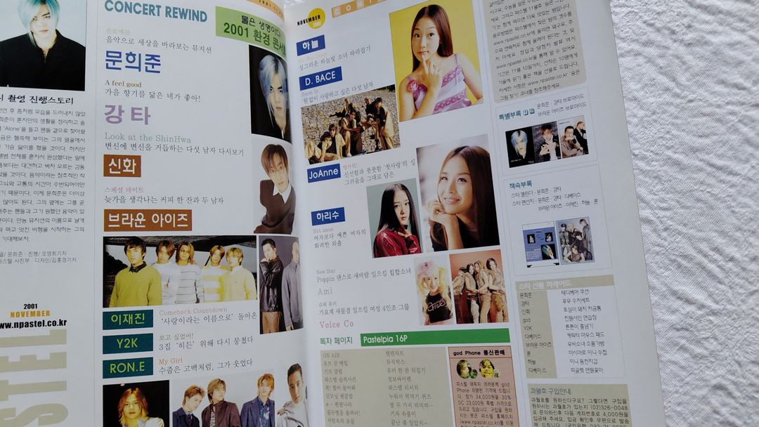 2001년 파스텔 브라운 아이즈 강타 신화 문희준 y2k ron.e 디베이스 하리수 이미지