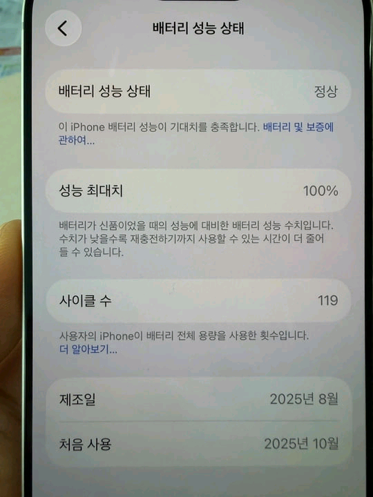 아이폰 17프로 256 S급 배터리 성능 100%--7