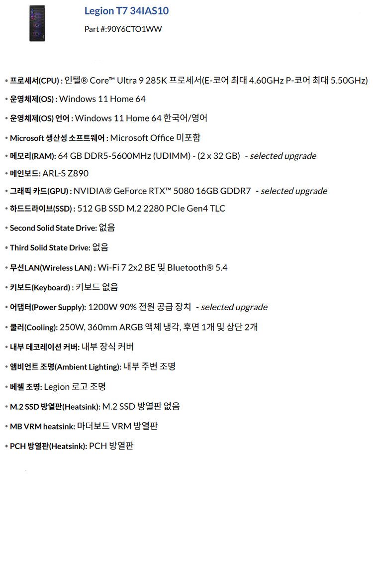 레노버 리전 legion T7 RTX5080 게이밍 데스크탑 Ultra 9--2