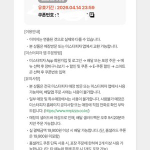 미스터피자 콤비네이션 M 교환권 이미지