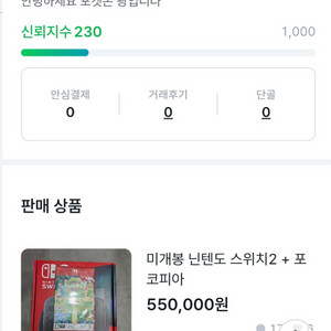 닌텐도 스위치2 본체 포코피아 사기꾼