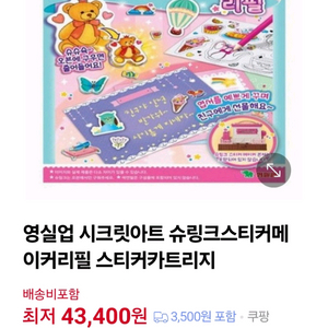 영실업 시크릿아트 슈링클 스티커메이커