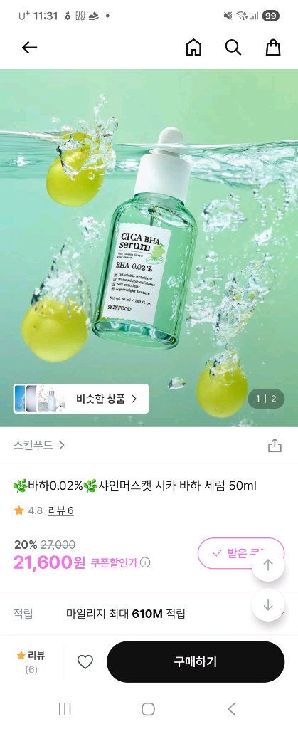 1+1 새상품 스킨푸드 시카 바하 세럼 50ml--1