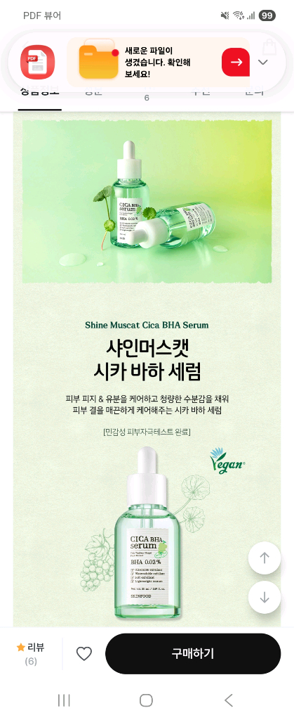 1+1 새상품 스킨푸드 시카 바하 세럼 50ml--2