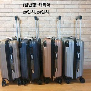 [정품] 여행용 캐리어 28인치