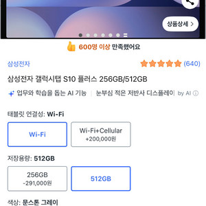 [새제품]갤럭시탭 S10 플러스 512GB 문스톤 그레이 판매합니다