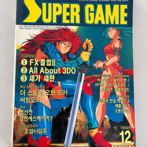 고전게임잡지 슈퍼게임