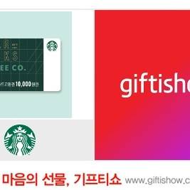 스타벅스 e카드 1만원 교환권