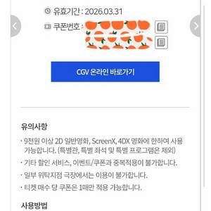 씨지비 CGV 5000원 영화 할인쿠폰 할인권 2장