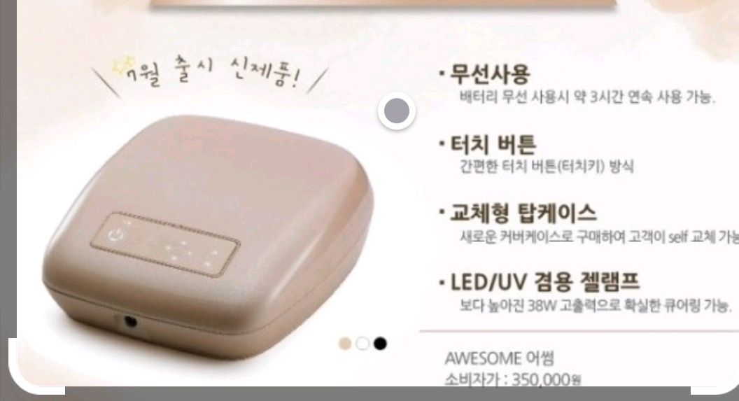 뷰닉스 어썸 UV, LED 겸용 젤램프 이미지