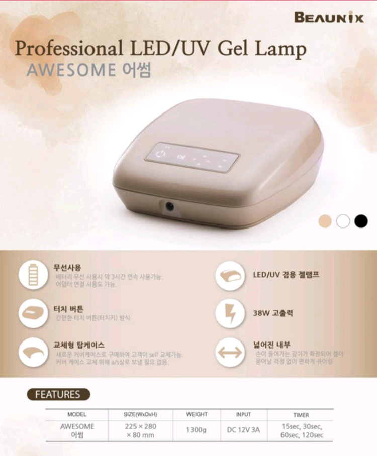 뷰닉스 어썸 UV, LED 겸용 젤램프 이미지