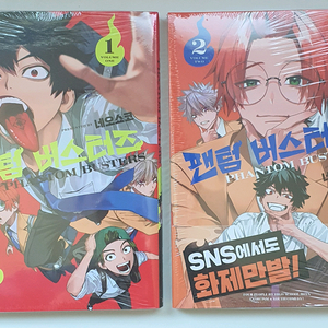 팬텀 버스터즈 1~2권