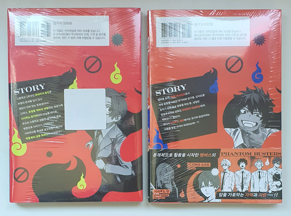 팬텀 버스터즈 1~2권--1