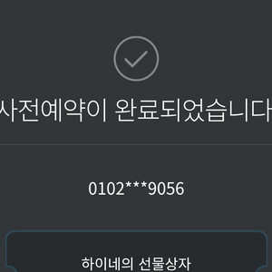 리니지 하이네.에바 사전예약쿠폰 이미지