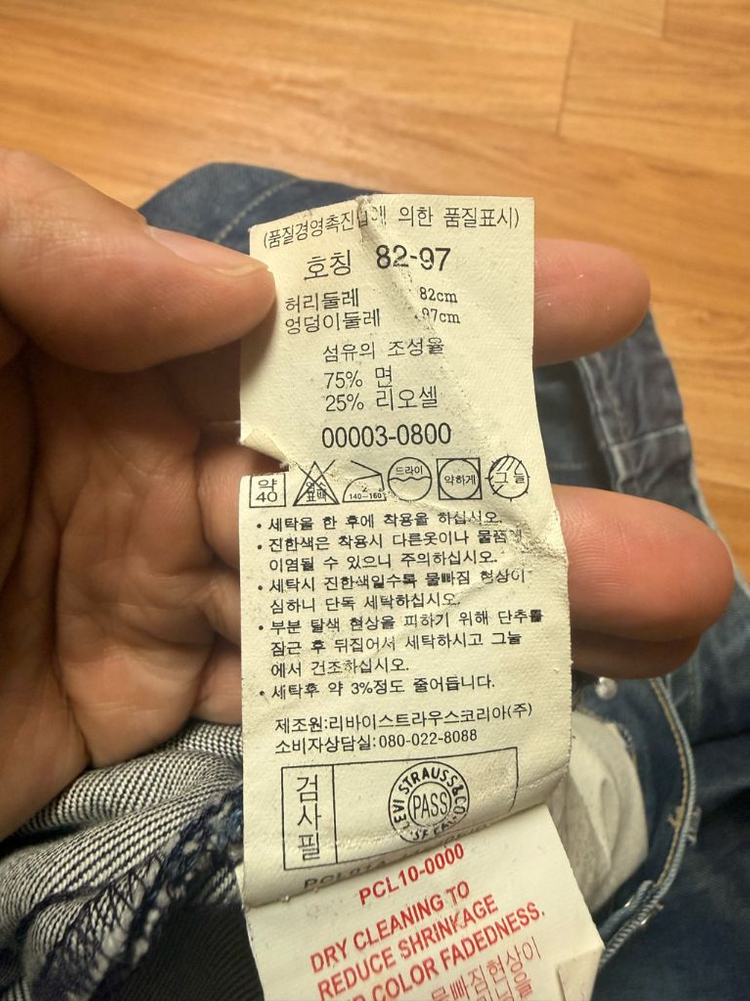 리바이스 엔지니어드 진--3