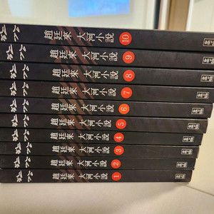 조정래 아리랑 한강 소설책 팝니다