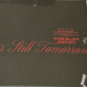 우리에게는 아직 내일이 있다 1주차 포스터 / 영화 포스터 A3