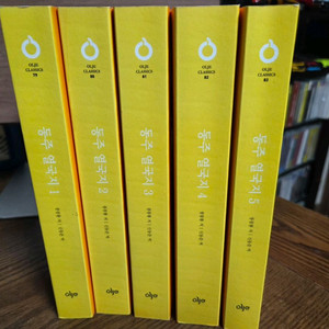 동주열국지 전집