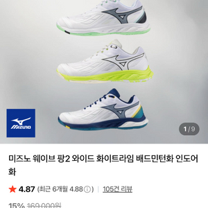 미즈노 웨이브 팡2 와이드 배드민턴화 새상품 260사이즈 인도어화