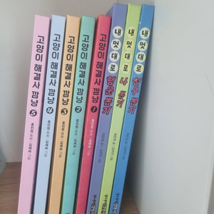 고양이깜냥1~5,내멋대로 시리즈3권,똥볶이 할멈1~2 / 일괄 택포 35,000원