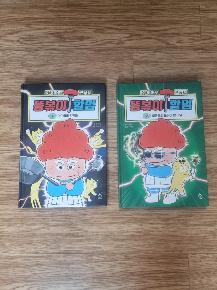 고양이깜냥1~5,내멋대로 시리즈3권,똥볶이 할멈1~2 / 일괄 택포 35,000원--3