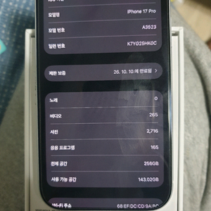 아이폰17프로 256GB 실버 자급제