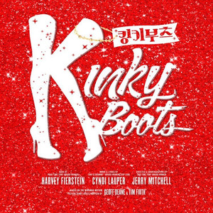 킹키부츠 부산/대구 공연 vip석 티켓 최저가 양도