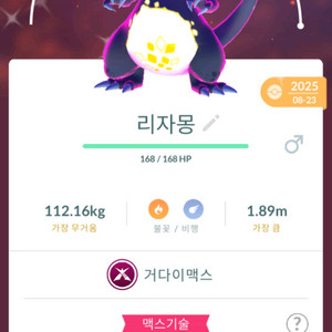 포켓몬고 거다이맥스 이로치 리자몽 (판매) 흑자몽 이미지