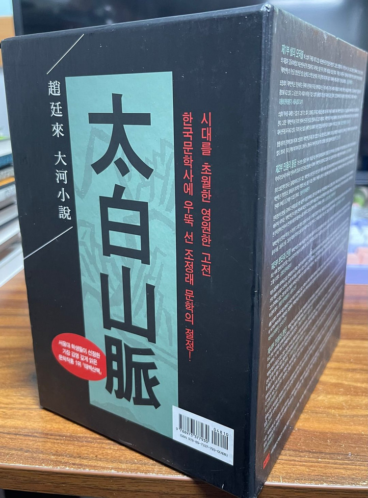 조정래 태백산맥 10권 세트 판매 이미지