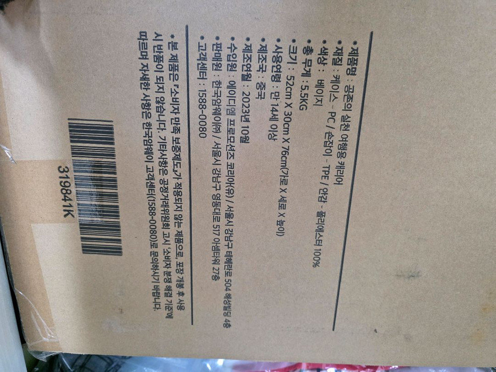 암웨이 하드케이스 캐리어 24인치--1