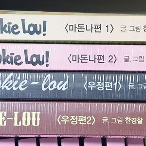 고고 루키루! 마돈나편, 우정편 단행본 이미지