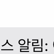 넷플 6개월정도 이용권 이미지