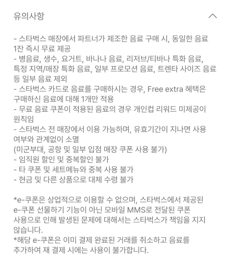 스타벅스 - 제조음료 1+1 BOGO 보고쿠폰--1